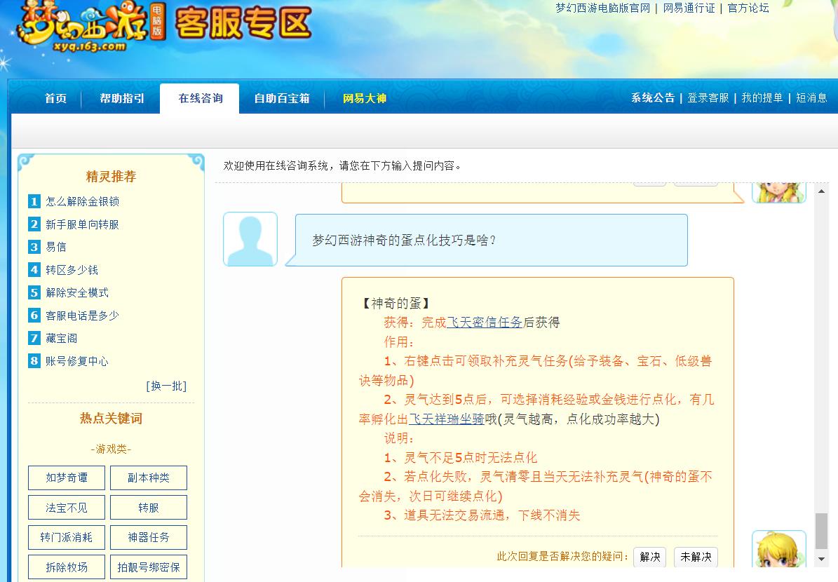 梦幻西游神奇的蛋点化技巧是啥 梦幻西游神奇的蛋点化技巧是啥