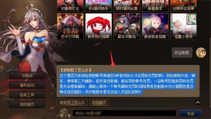 dnf收益制裁90天能解除吗 dnf收益制裁90天能解除吗