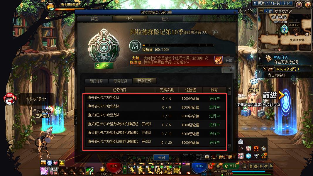 DNF第十探险记赛季任务有哪些