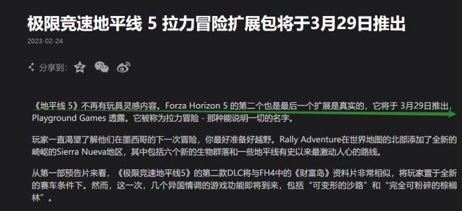 极限竞速地平线截止2023年3月出到几了