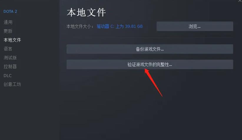 Dota2总提示本地验证该怎么解决