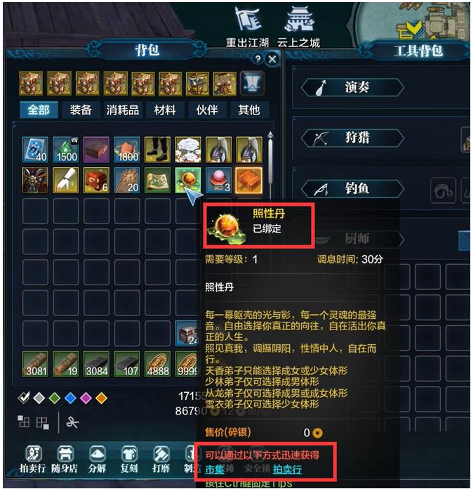 天涯明月刀照性丹怎么变回去 天涯明月刀照性丹怎么变回去