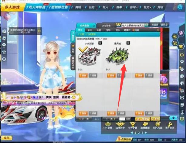 QQ飞车端游s车排名是啥样的 QQ飞车端游s车排名是啥样的