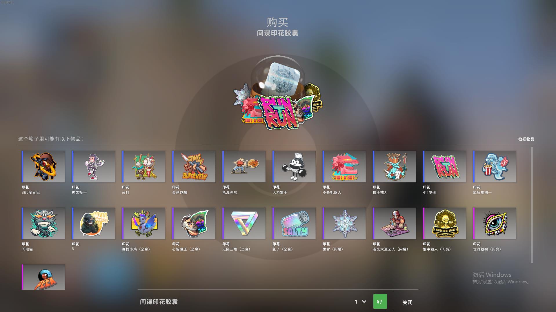 csgo间谍胶囊是常驻吗