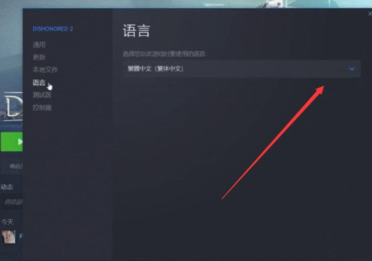耻辱2怎么调语言 耻辱2怎么调语言