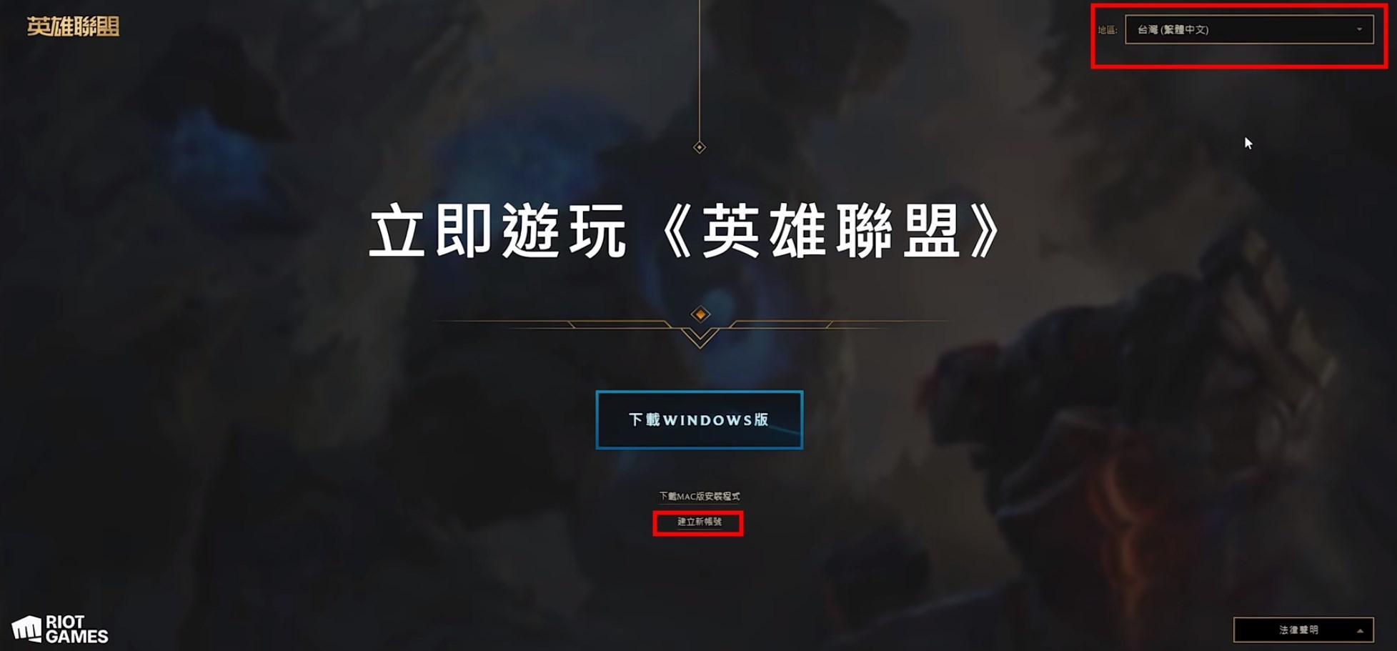 英雄联盟台服地区怎么选