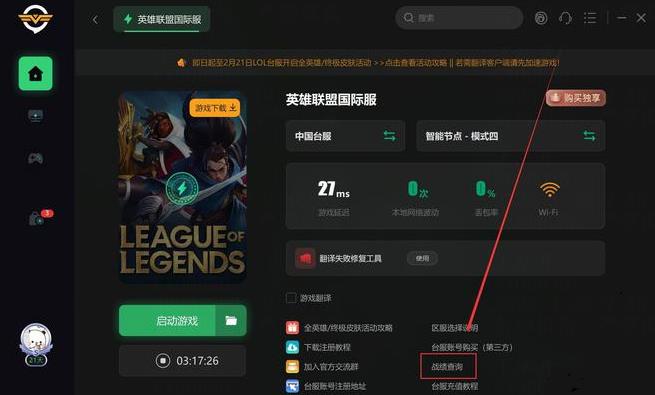 英雄联盟台服怎么查战绩 英雄联盟台服怎么查战绩