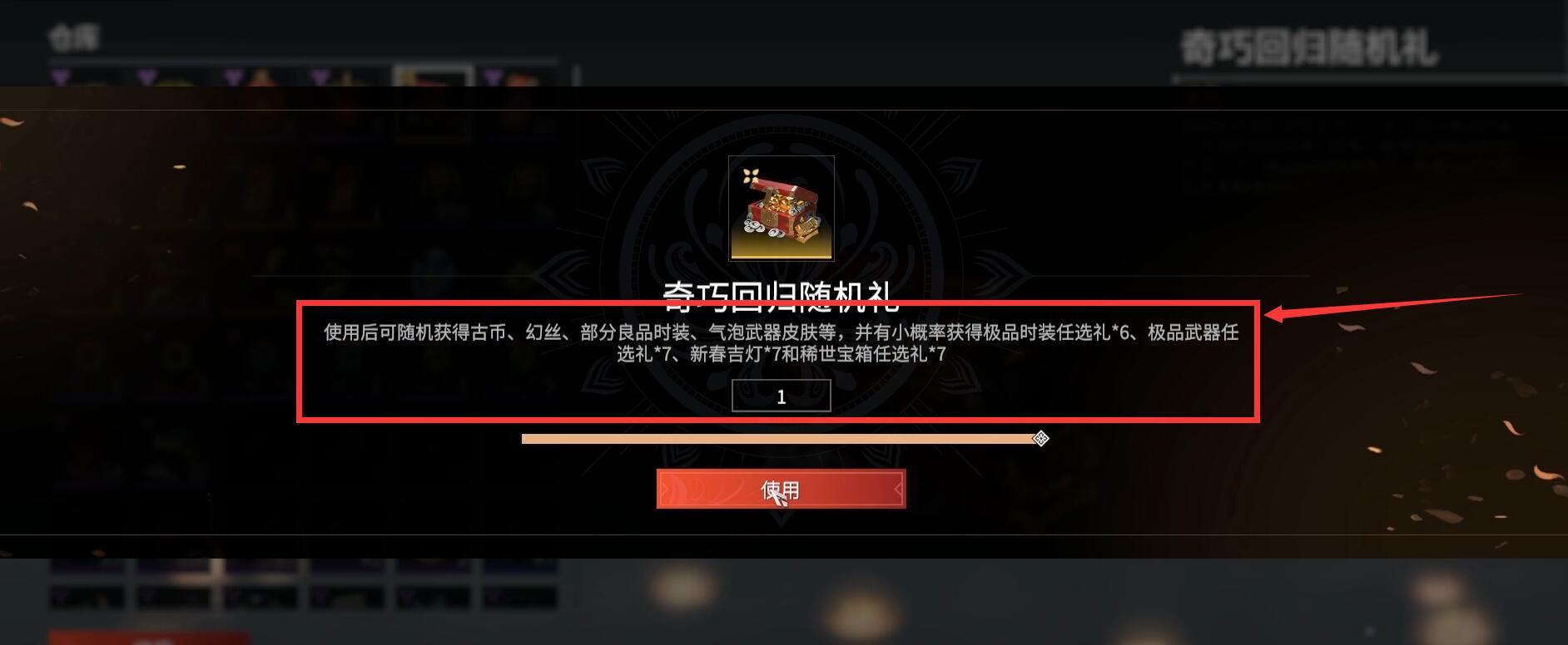 永劫无间奇巧回归随机礼有什么