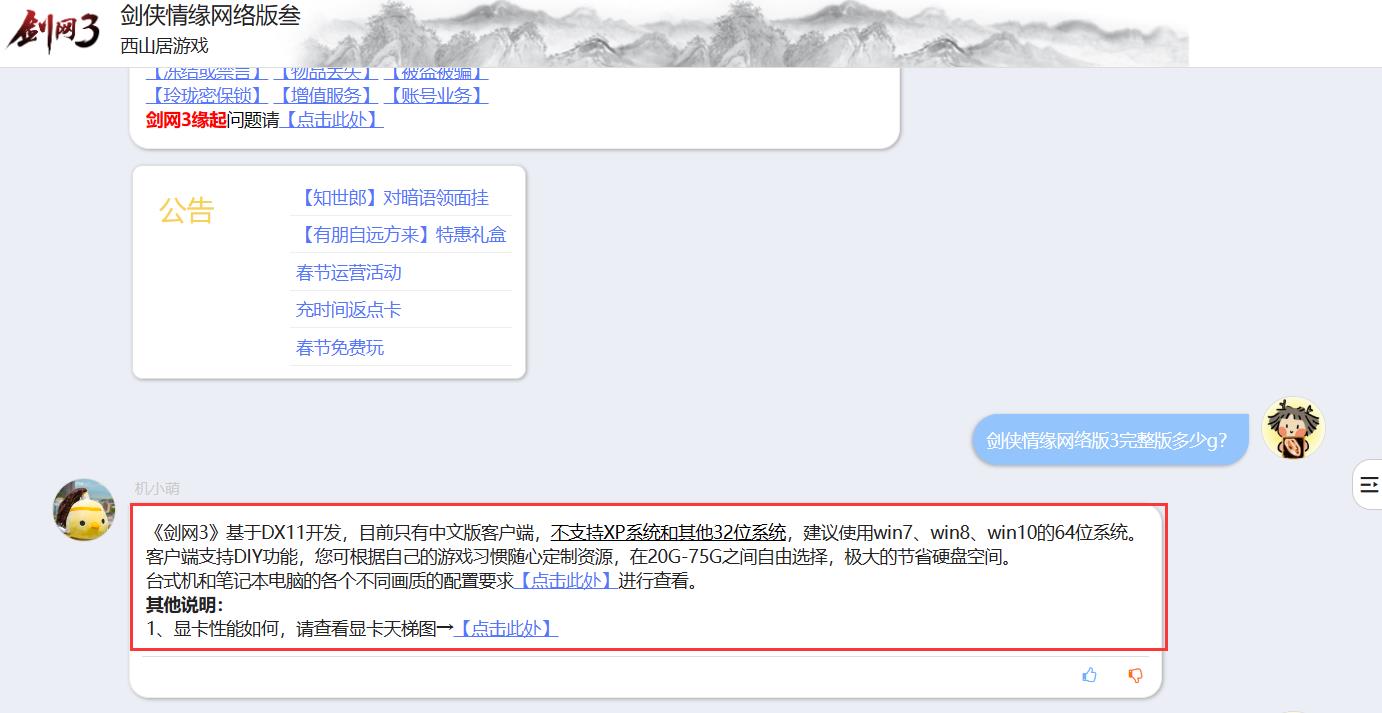 剑网3多少g