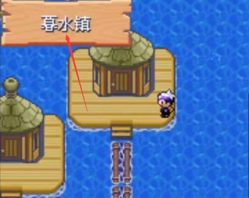 精灵宝可梦：究极绿宝石暮水镇怎么去