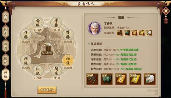 新天龙八部气武当怎么打造 新天龙八部气武当怎么打造