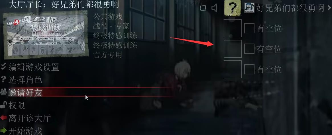 求生之路一定要4人联机吗