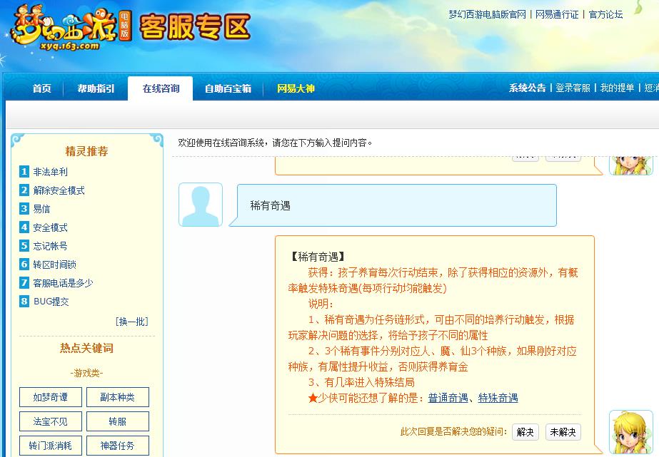 梦幻西游孩子奇遇属性要求是啥