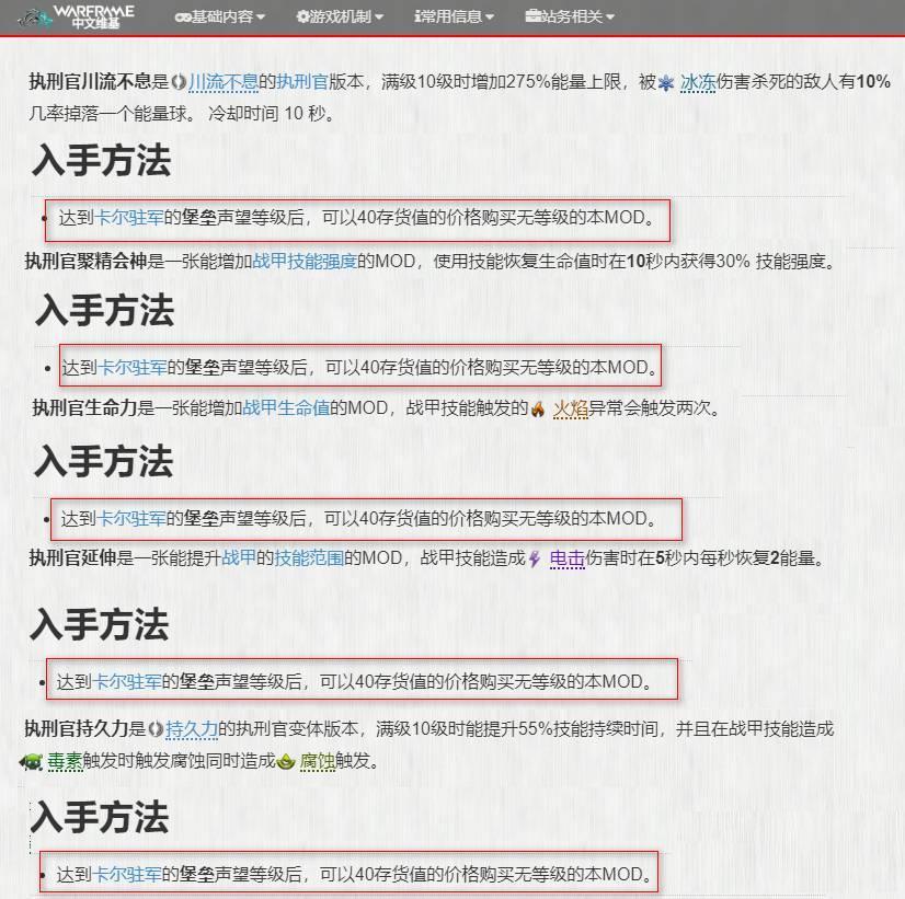 星际战甲执行官mod怎么获得