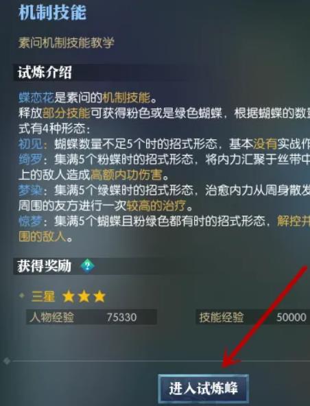 逆水寒怎么开启试炼 逆水寒怎么开启试炼