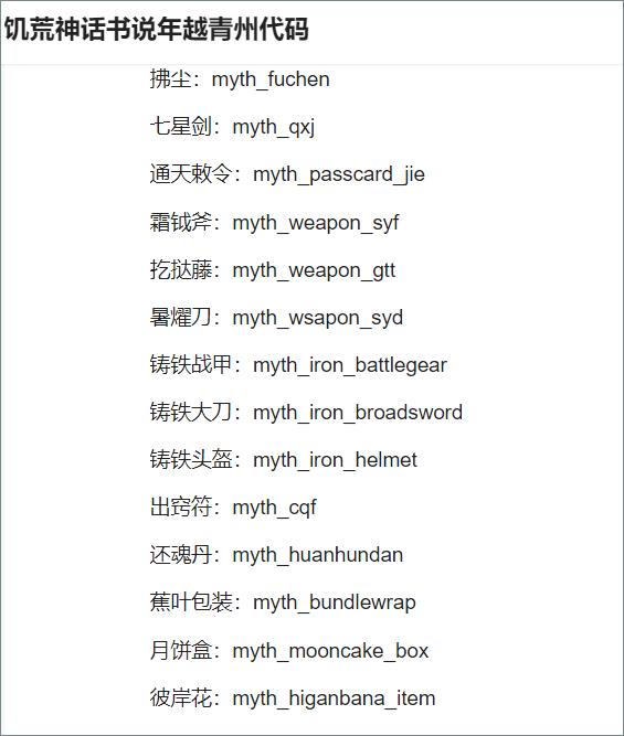 饥荒彼岸花代码是啥