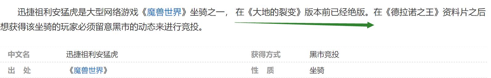 魔兽世界迅捷祖利安猛虎什么时候绝版绝版的 魔兽世界迅捷祖利安猛虎什么时候绝版绝版的