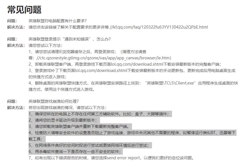 lol登录卡在英文logo是什么原因