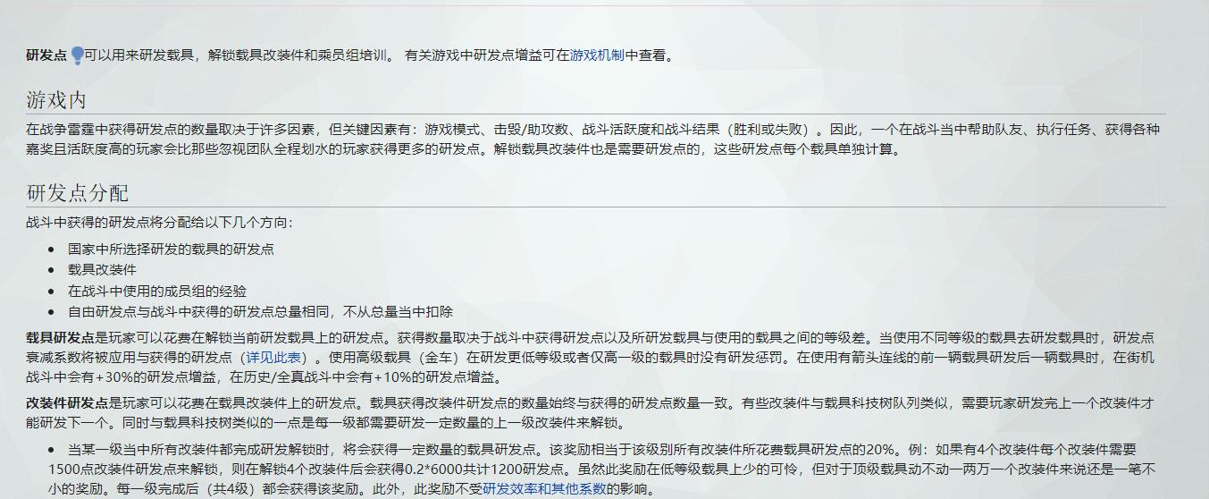 战争雷霆全局研发点有什么用