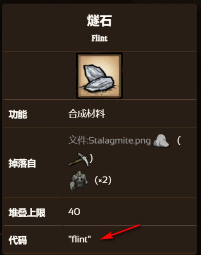 饥荒燧石代码是什么 饥荒燧石代码是什么