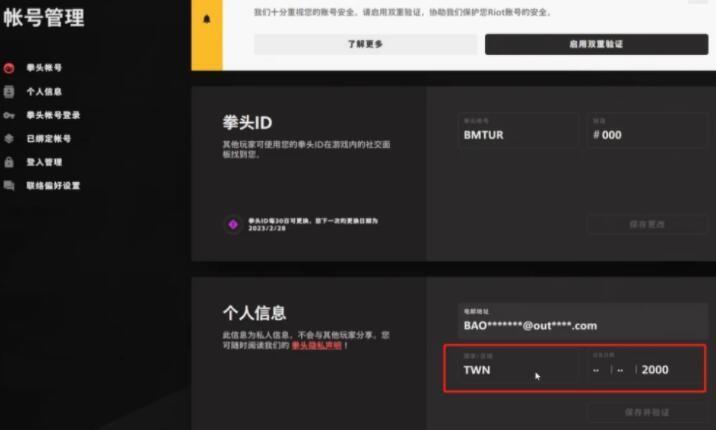 英雄联盟台服地区怎么选