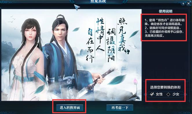 天涯明月刀照性丹怎么变回去 天涯明月刀照性丹怎么变回去