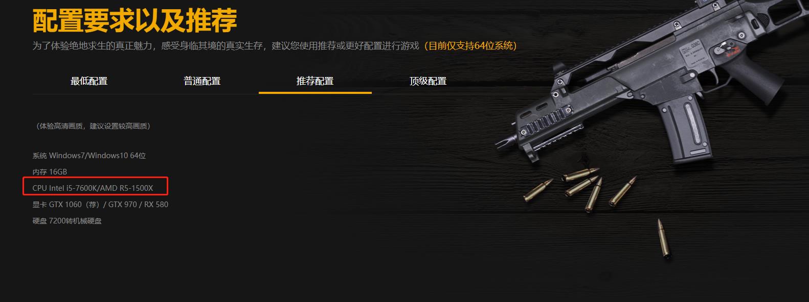 绝地求生cpu推荐什么 绝地求生cpu推荐什么