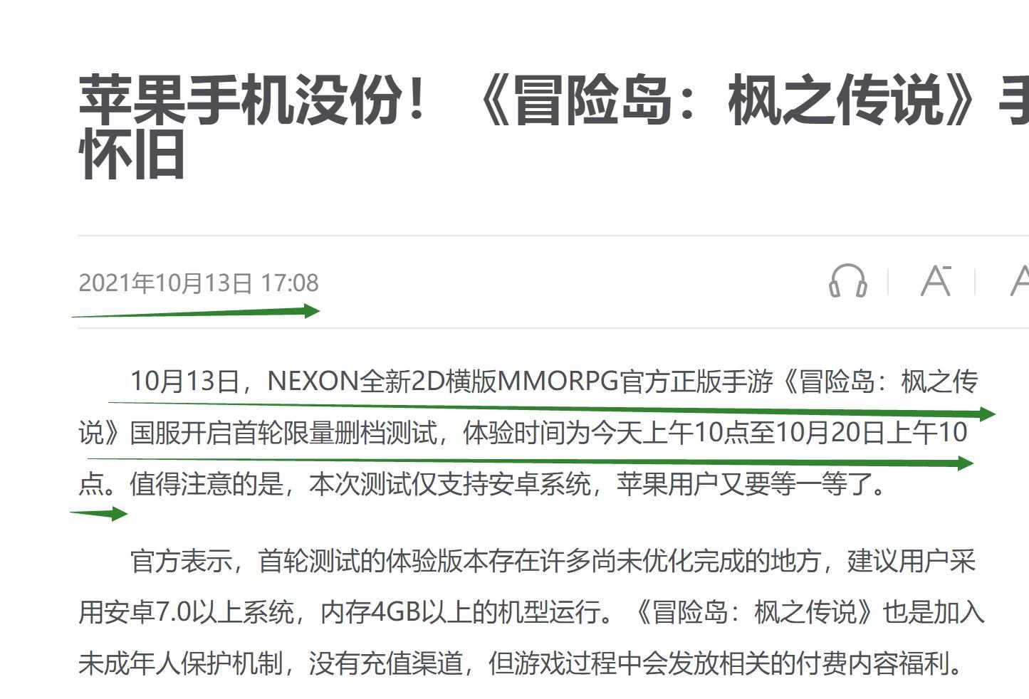 冒险岛枫之传说国服上线时间是什么时候 冒险岛枫之传说国服上线时间是什么时候