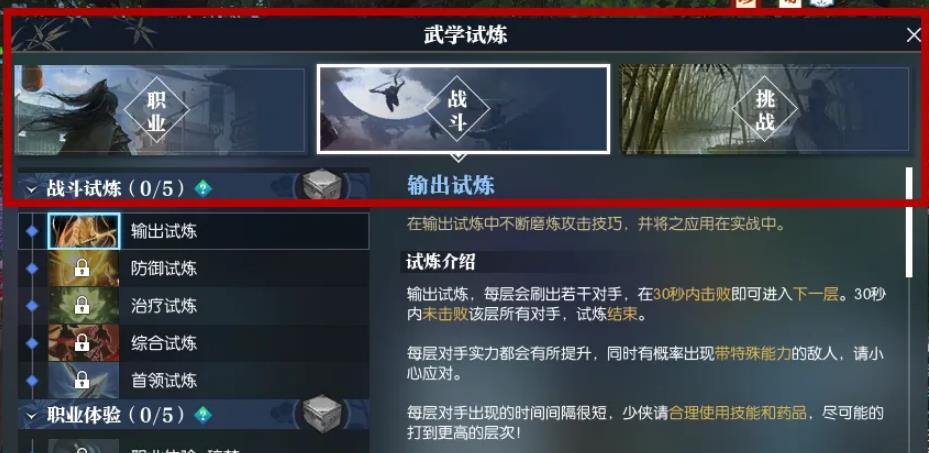 逆水寒怎么开启试炼 逆水寒怎么开启试炼