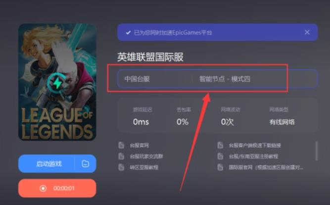 英雄联盟台服无法连接服务器请检查网络怎么办