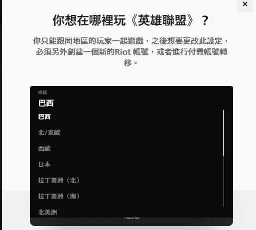 英雄联盟台服地区怎么选