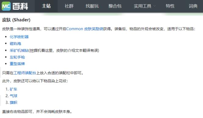 我的世界皮肤如何拥有