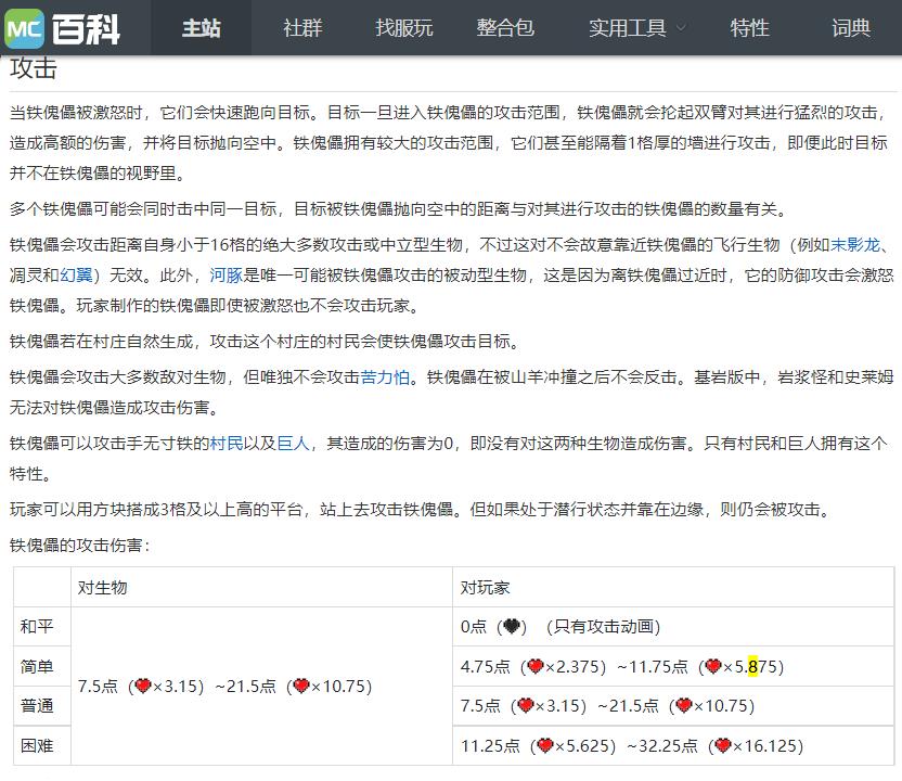 我的世界铁傀儡最多能单挑多少波袭击 我的世界铁傀儡最多能单挑多少波袭击