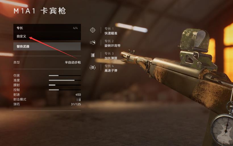 战地5怎么给枪装瞄准镜