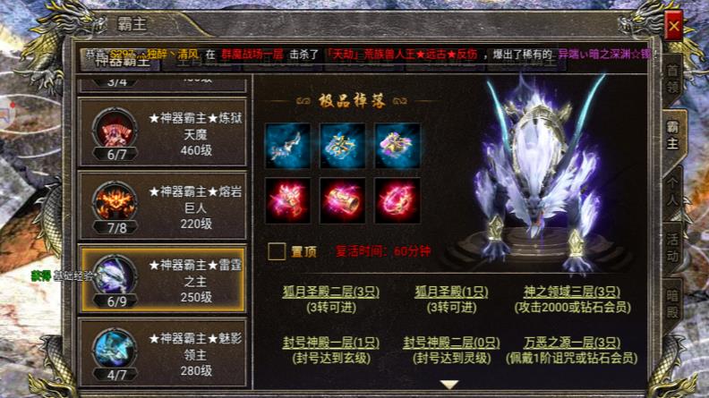 魔域雷霆之主在哪