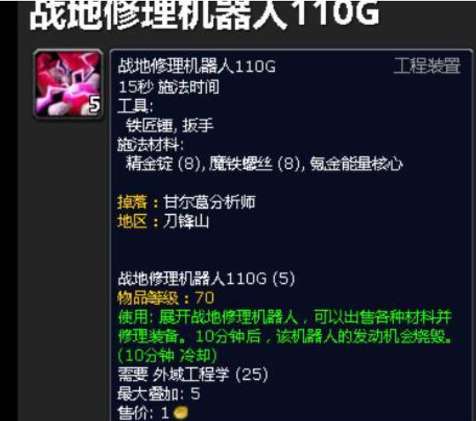 魔兽世界3.22怎么弄机器人
