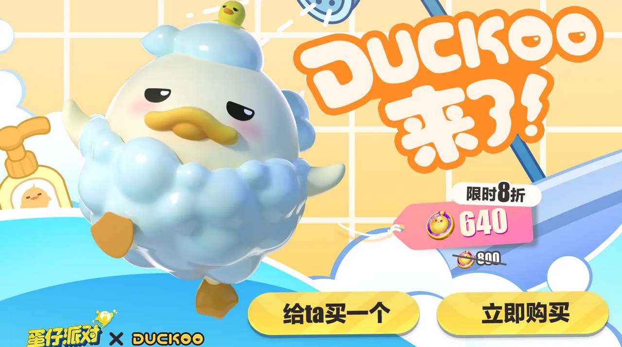 蛋仔派对DUCKOO联动活动攻略 蛋仔派对DUCKOO联动活动攻略
