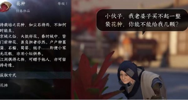 逆水寒手游花香如故教程