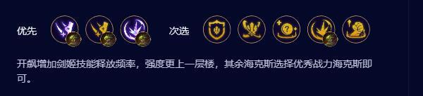 云顶之弈s9.5开飙剑姬阵容攻略