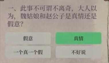 江南百景图喜服记答案