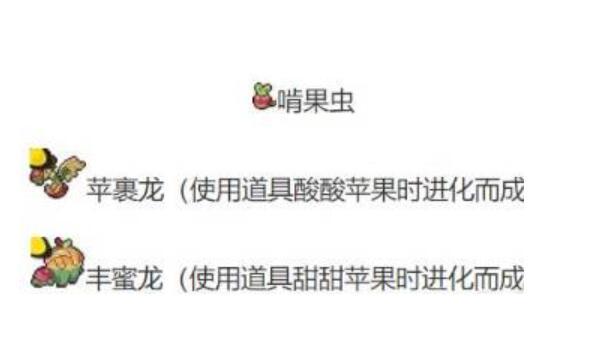 宝可梦朱紫啃果虫怎么进化 宝可梦朱紫啃果虫怎么进化