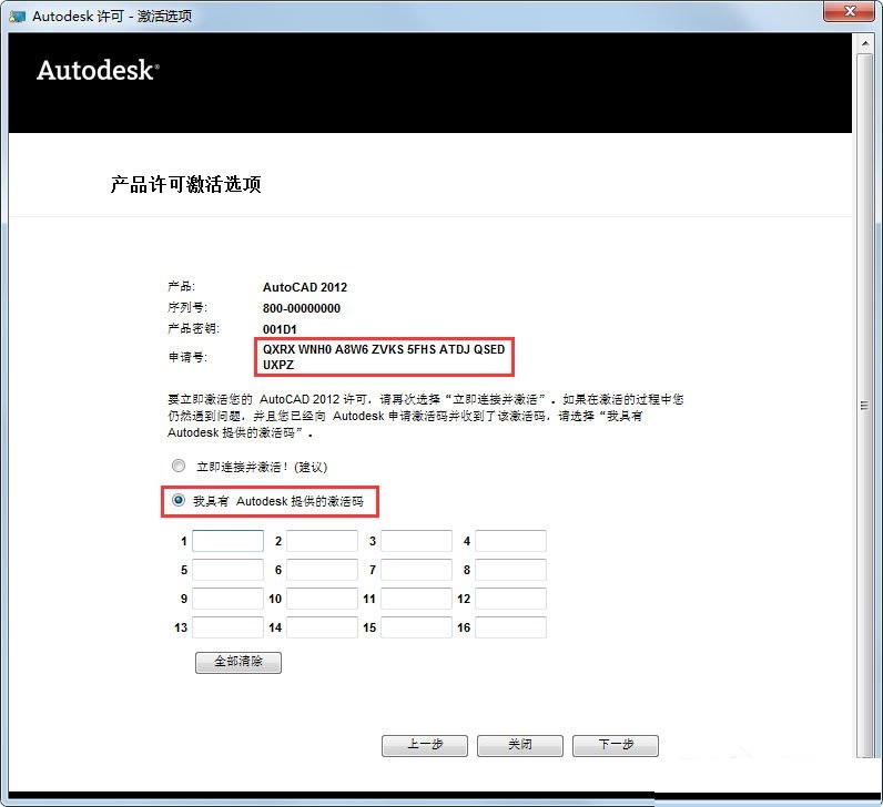 AutoCAD 2012产品密钥及激活方法分享