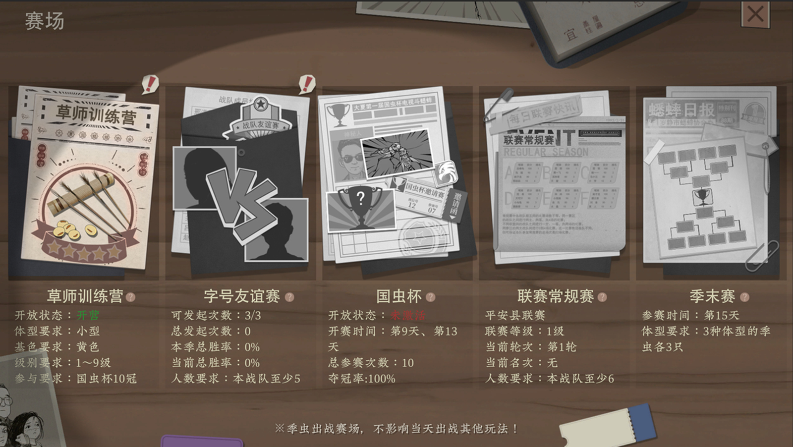 《沉默的蟋蟀》8月新版本已上线