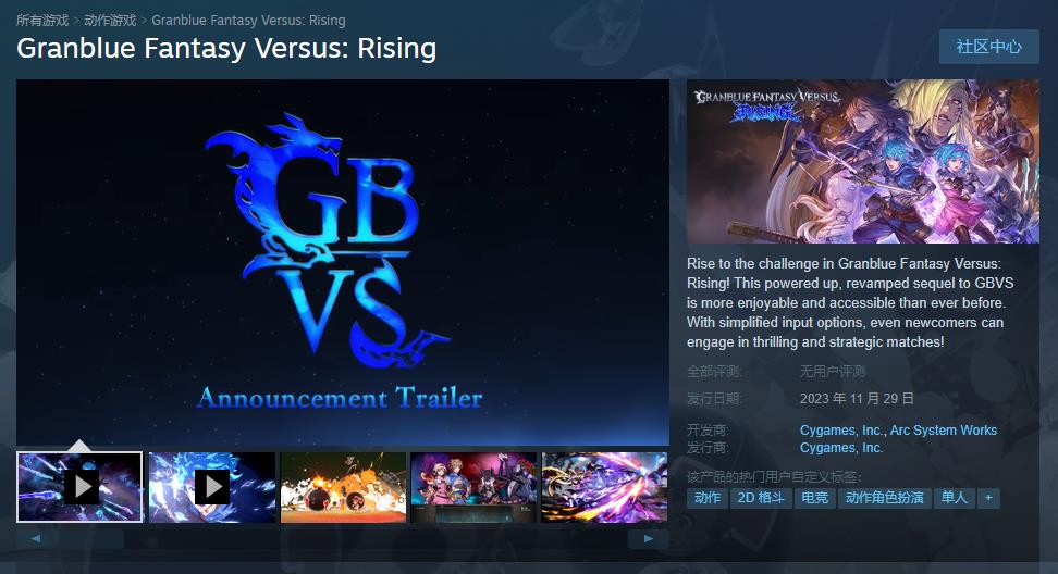 《碧蓝幻想Versus：崛起》Steam商店页面已上线