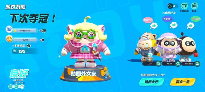 蛋仔派对怎么快速升等级
