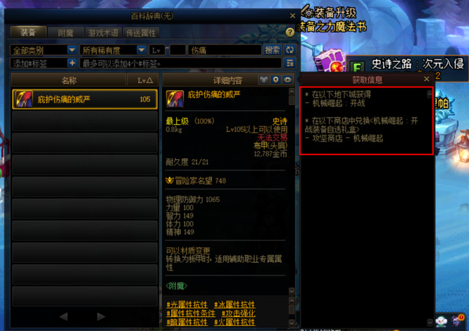 dnf110庇佑伤痛的威严怎么获得