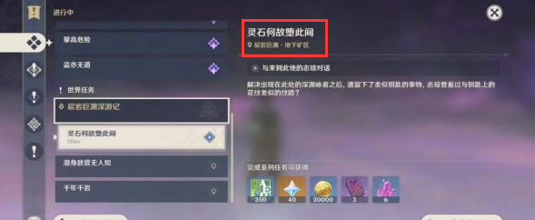 原神灵石何故堕此间怎么触发