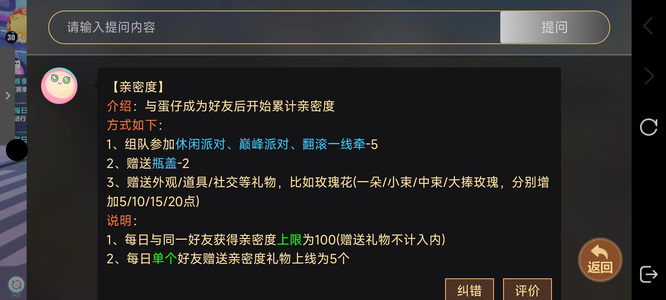 蛋仔派对死党二级需要多少亲密度