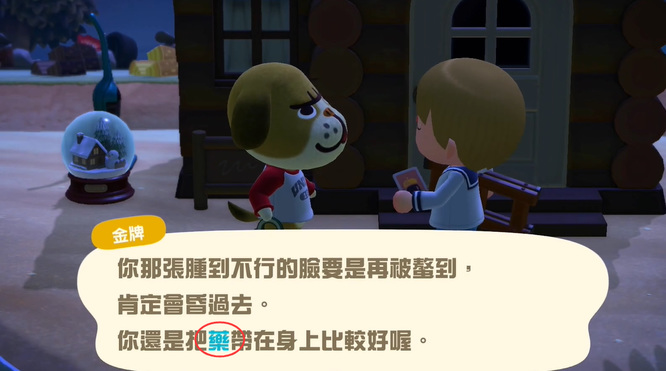 动森被蜜蜂蛰了怎么恢复