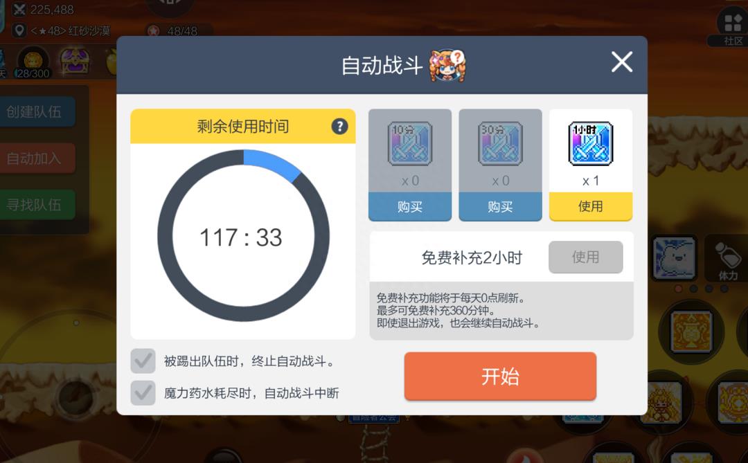 冒险岛自动战斗可以离线吗